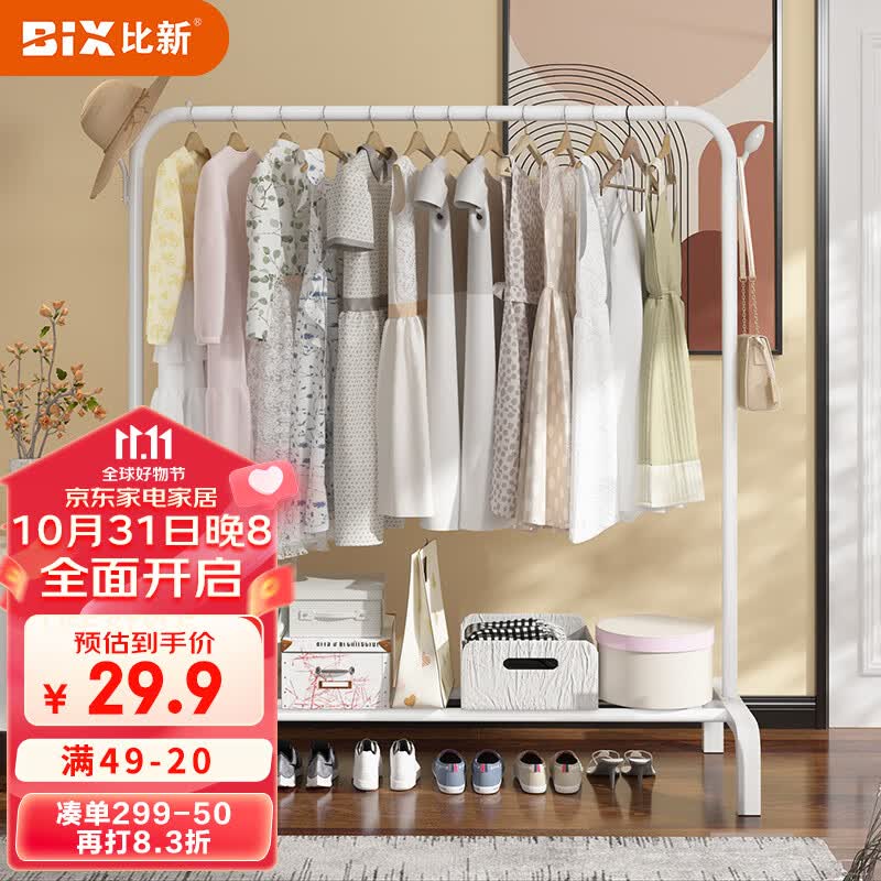 比新晾衣架落地衣架挂衣晾衣杆卧室晒衣架可置物加粗加厚管BX-L5201W高性价比高么？
