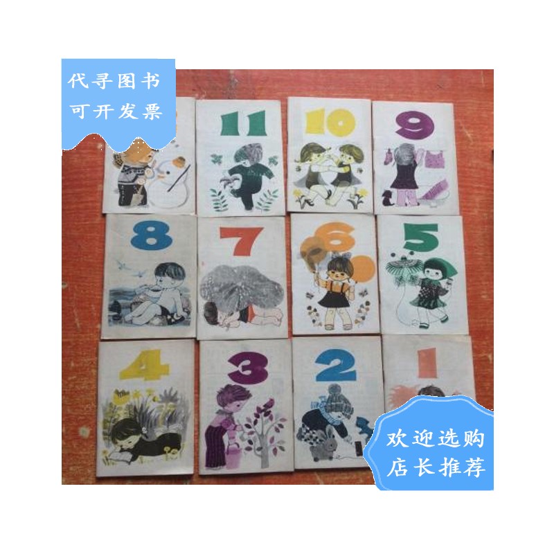 【二手八成新】1984年儿童日历 12本全套