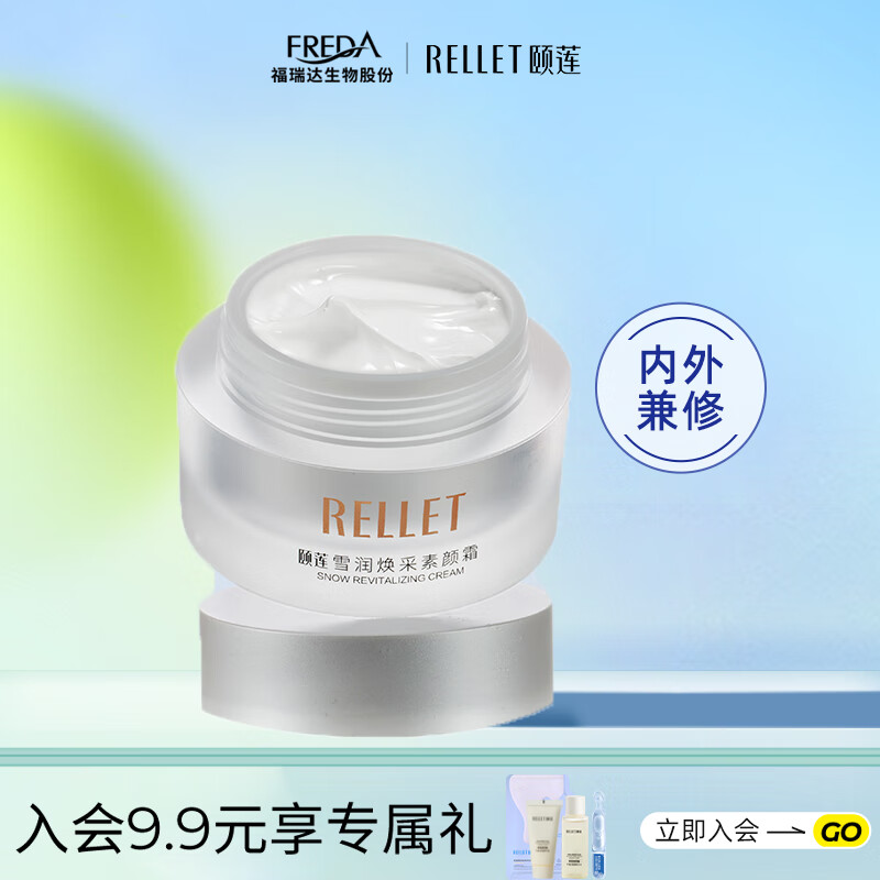 颐莲社群雪润焕采素颜霜 30g遮瑕补水保湿 懒人霜裸妆面霜