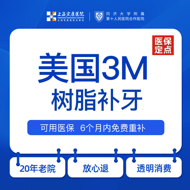 上海宏康醫(yī)院口腔科口腔綜合治療 【可用醫(yī)保】根管治療