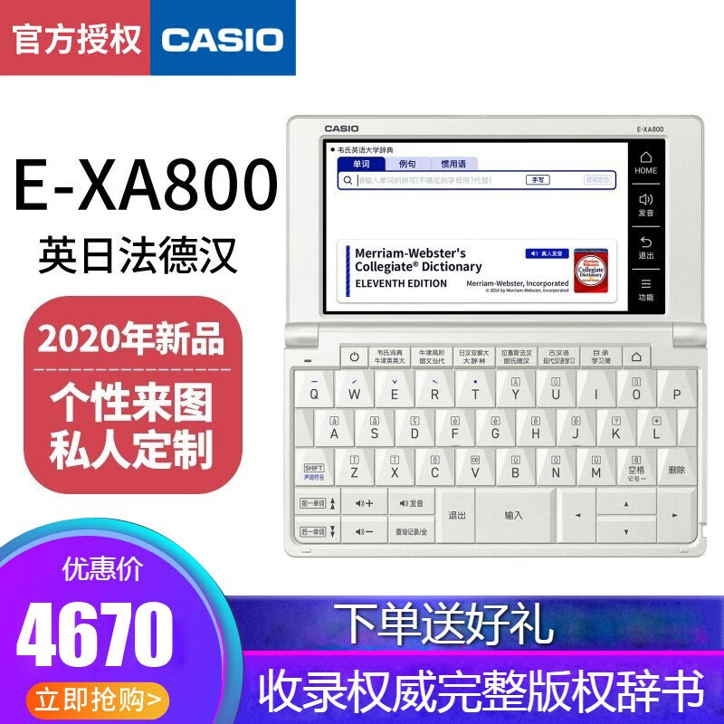 卡西欧（CASIO） 卡西欧E-XA800电子词典 英日法德汉多语翻译 出国留学词典 星光银