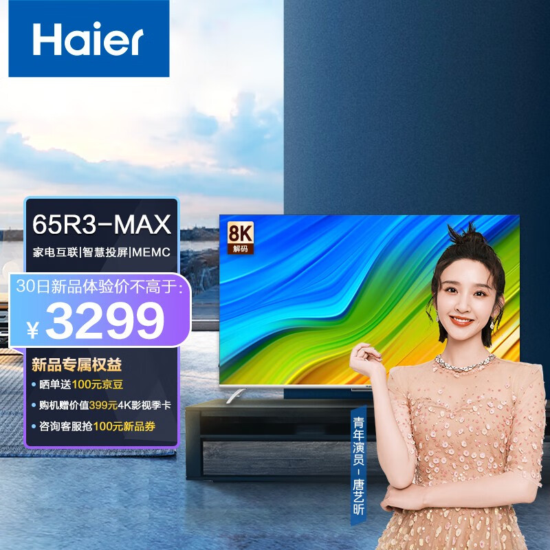 海爾(Haier)小懶人系列 65R3-MAX 65英寸超薄金屬全面屏 4K超高清 遠場語音 家電互聯 2+32G智慧液晶電視