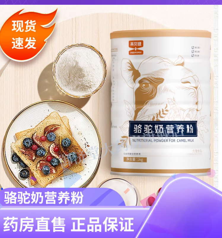 英贝健骆驼奶营养粉奶粉儿童老年人蛋白质粉乳清蛋白粉礼盒装1kg  ybj