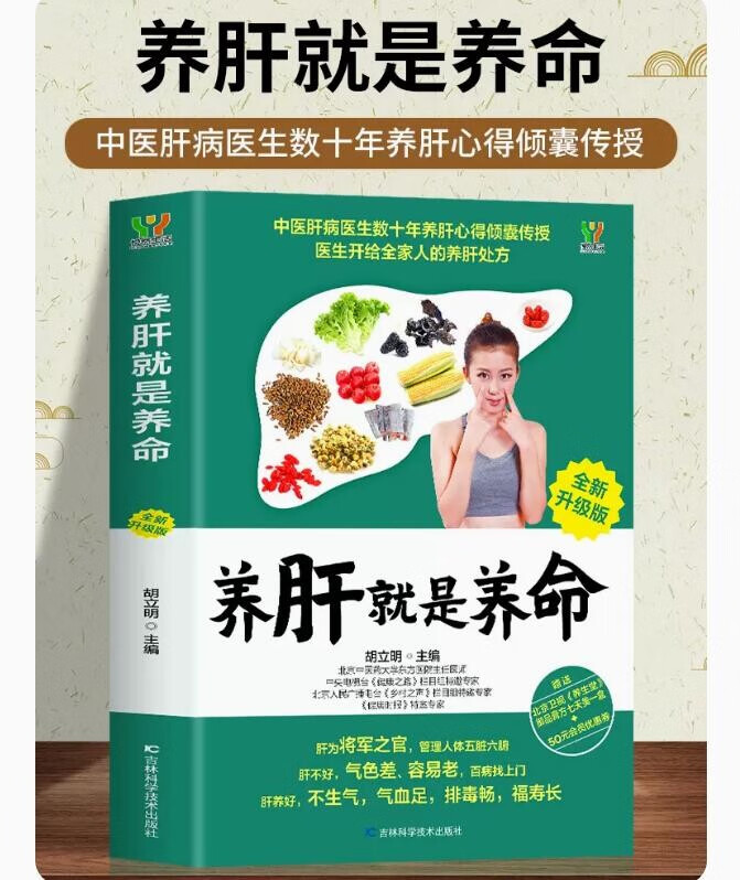 养肝就是养命 养肝护肝保肝排毒 对肝好的食物 调理 食疗养生书籍中医大全 中医养生书籍 调理营养食谱 健康护理菜谱药膳书籍正版