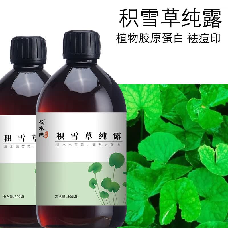 花水匠野生积雪草纯露袪痘淡化痘印收缩毛孔修护敏感湿敷补水爽肤水喷雾 积雪草+洋甘菊 1000ml (500ml/瓶)