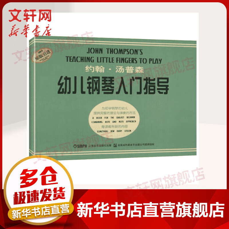 约翰·汤普森幼儿钢琴入门指导(原版引进)