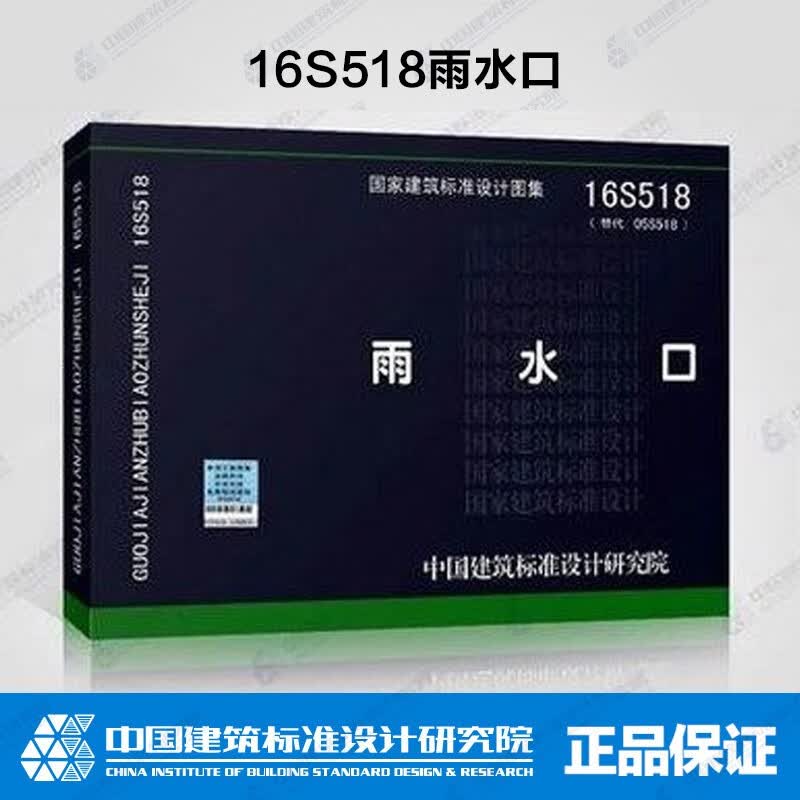 全新正版 16s518 雨水口 代替 雨水口 05s518