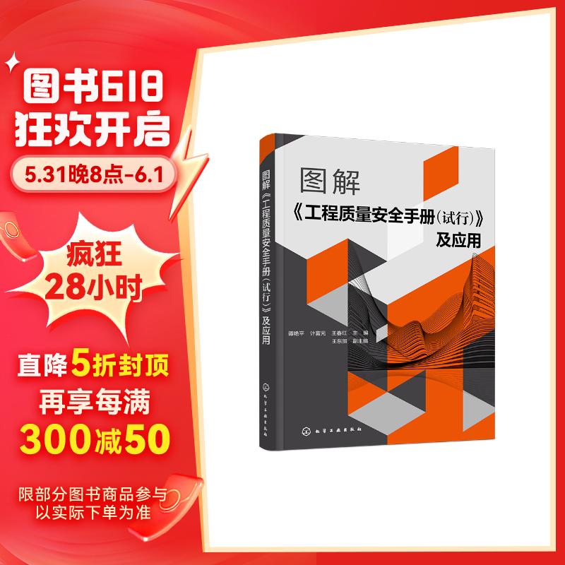 图解《工程质量安全手册(试行)》及应用