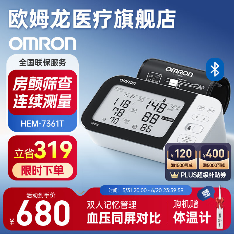 欧姆龙（OMRON）HEM-7361T上臂式电子血压计家用医用血压测量仪高精准量高血压仪心房颤动提示 【双人数值记忆 房颤提示】HEM-7361T