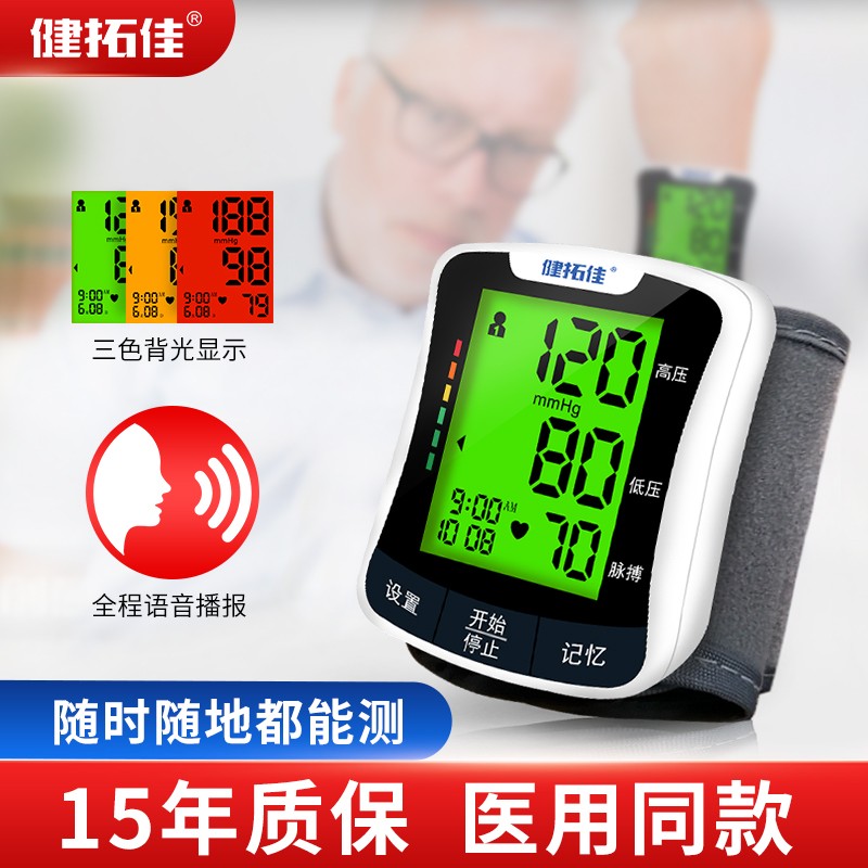 健拓佳血压计家用电子血压仪医用老人测血压仪器语音播报 2208a语音高清大屏腕式血压计