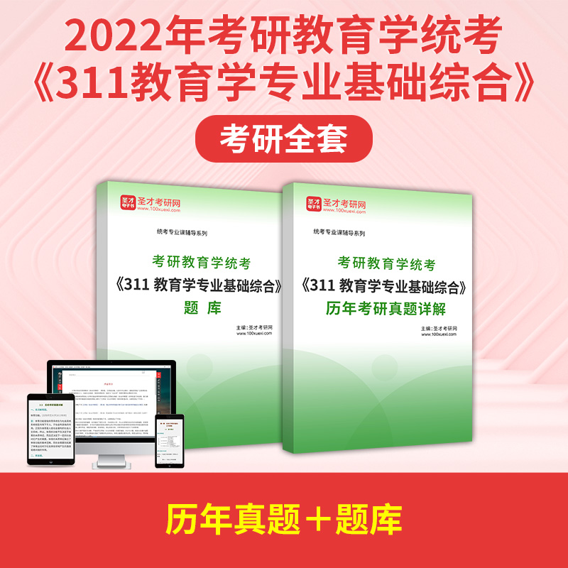 2023年考研教育学统考311教育学专业基础综合题库历年考研真题章节题