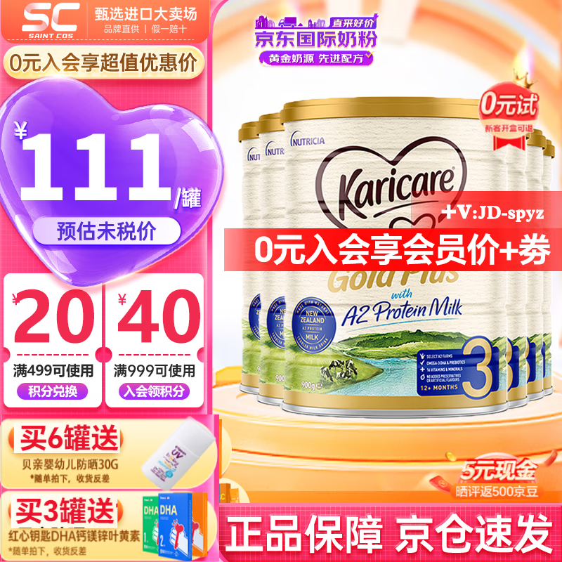 可瑞康（karicare）新西兰金装A2蛋白婴幼儿配方牛奶粉 3段6罐 保质期25年7月 缺货速屯