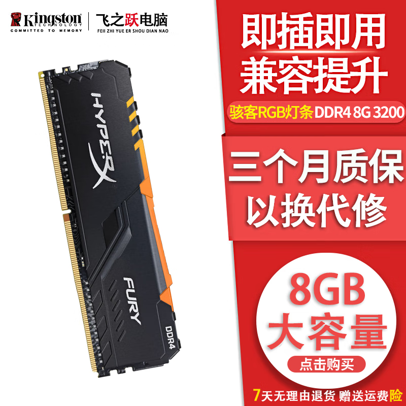 金士顿/华硕/品牌拆机 2GB 4GB 8GB 3代4代内存 1600 2400 内存条台式机内存 骇客神条 8G 3200 RGB灯条