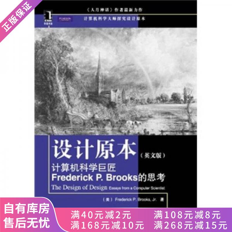 设计原本计算机科学巨匠FrederickP.Brooks的思考英文版