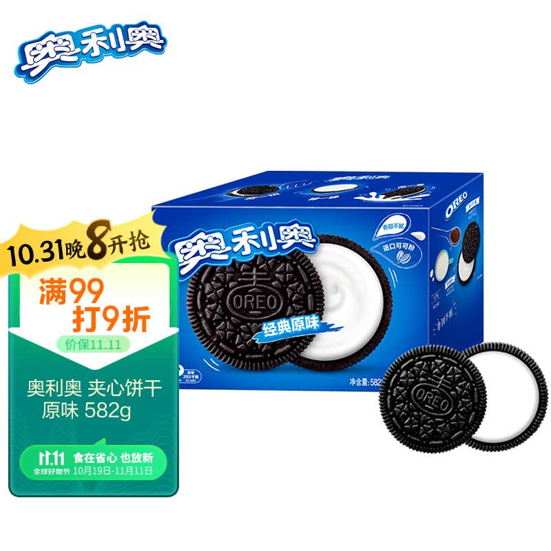 奥利奥（Oreo）夹心饼干休闲零食 经典原味582g 独立12小包 早餐下午茶属于什么档次？