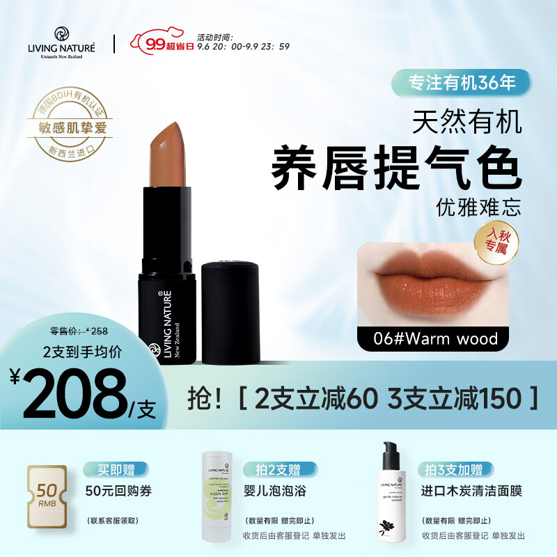 Living Nature口红孕妇可用植物天然有机哺乳期妈妈唇炎保湿滋润唇膏彩妆化妆品 6#黄白皮显白土棕南瓜