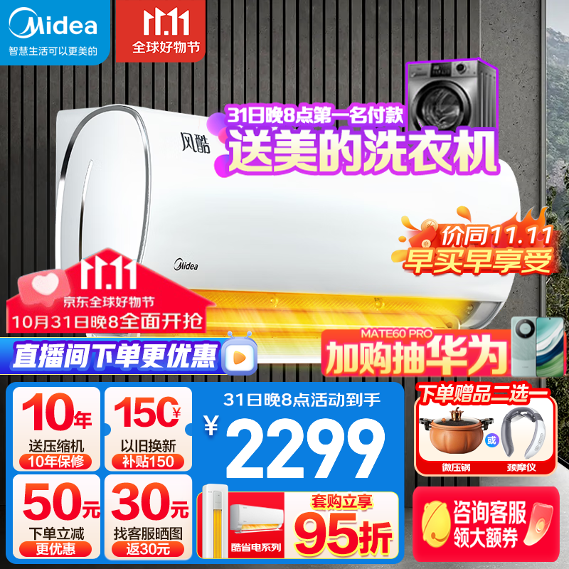 美的（Midea）空调套装 酷省电 风酷新一级能效智能变频冷暖家用客厅立柜式卧室壁挂式组合 以旧换新 【大1匹】风酷 四向出风 26XHC1怎么看?