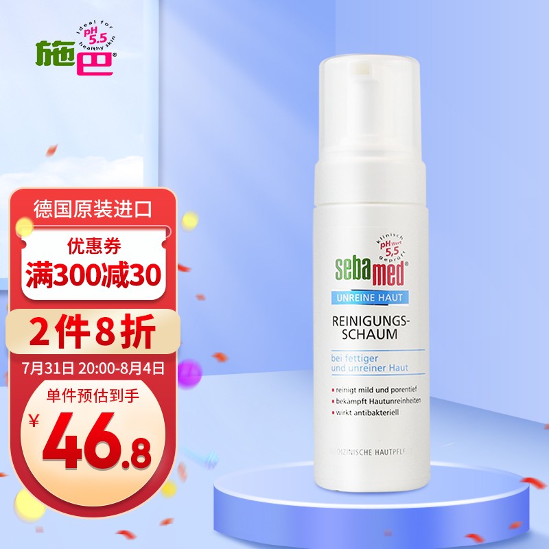 德国进口施巴(Sebamed)滋润洁肤皂洗脸沐浴洗手香皂儿童成人温和清洁去油保湿无皂碱孕妇可用 控油洁面泡沫150ml