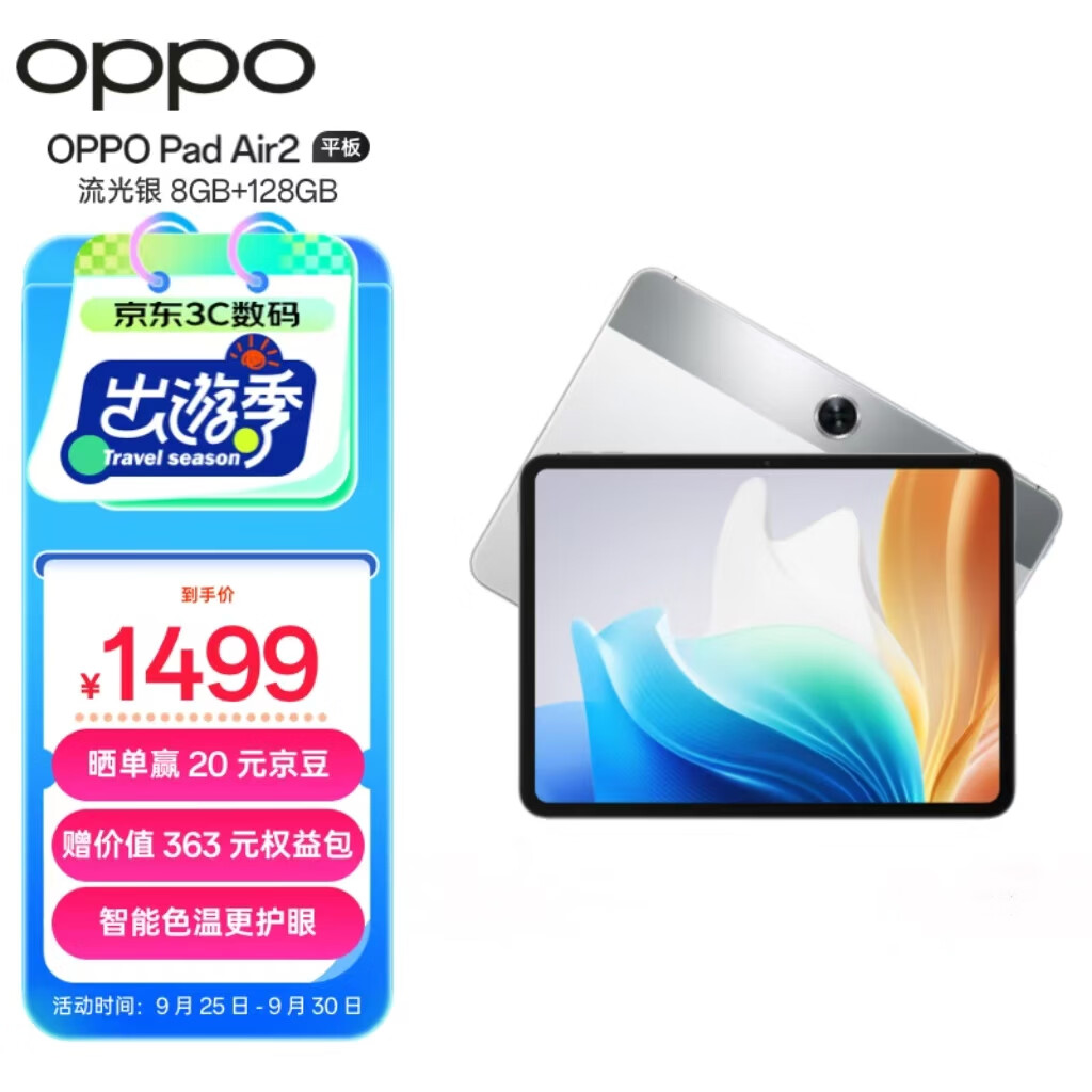 OPPO Pad Air2 11.4英寸平板电脑 （8GB+128GB 2.4K高清护眼大屏 8000mAh）流光银 办公游戏学习平板