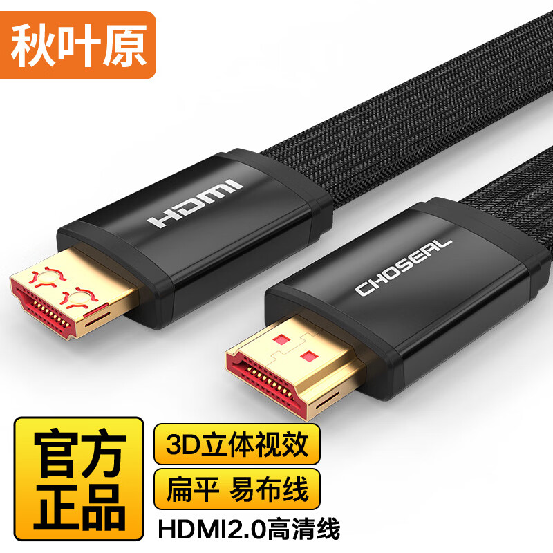 秋叶原（CHOSEAL） HDMI线4k数字高清线3D视频线笔记本电脑连接电视投影仪显示器尼龙编织款 4K 3D黑金QS6803A 3米
