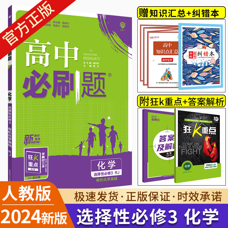 2024新教材高中化学选择性必修3第三册人教版rj鲁科版lk化学选修三