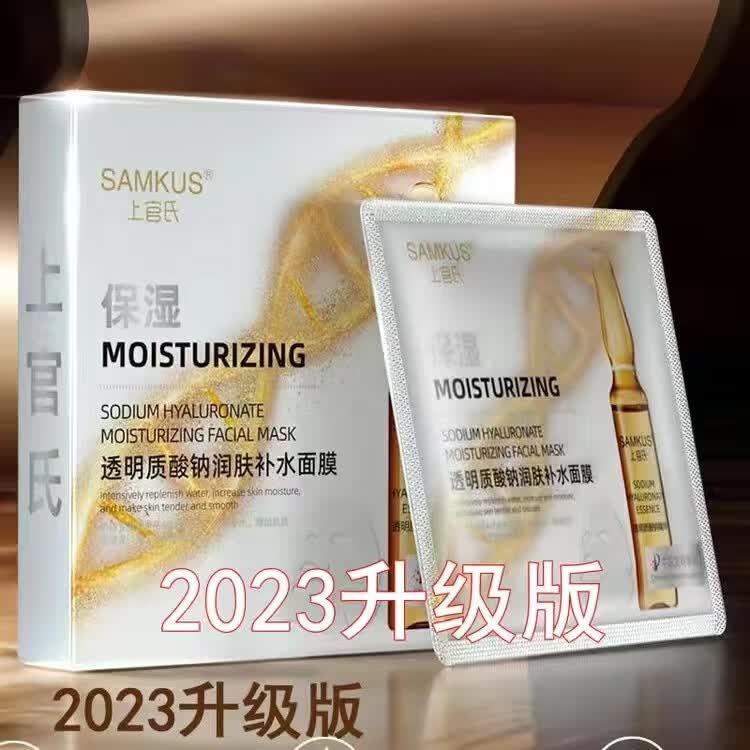 上官氏(samkus)面膜一支安瓶蚕丝面膜补水提亮晒后咻复保湿镁白控油收