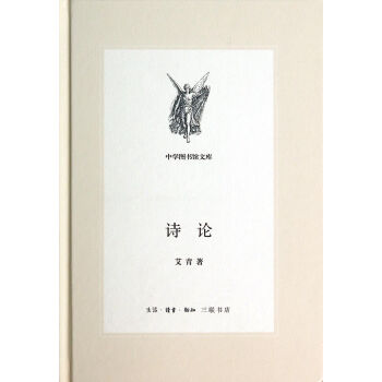 著名诗人艾青的得意之作,箴言形式的问题和您一起讨论现代诗歌的创作