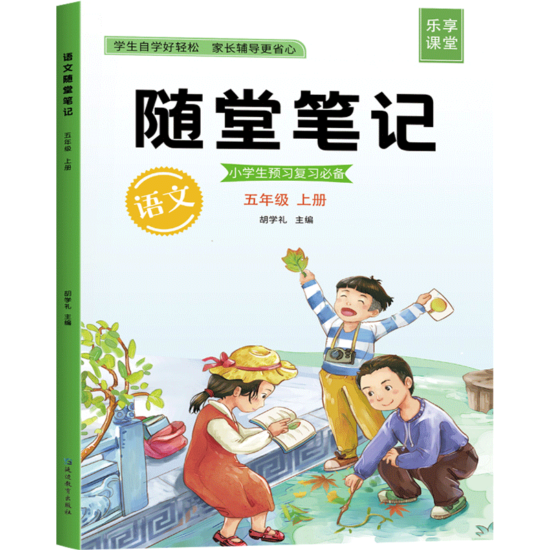 【书链】随堂笔记系列教材——小学生的正确知识获取方式|小学通用历史价格查找