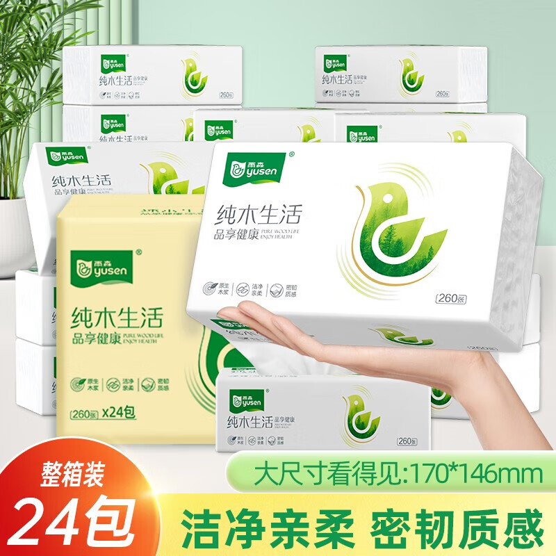 雨森（YUSEN）纯木生活抽纸面巾纸家庭实惠装抽取式木浆纸巾260张5层52抽加大款 5层 260张*24包