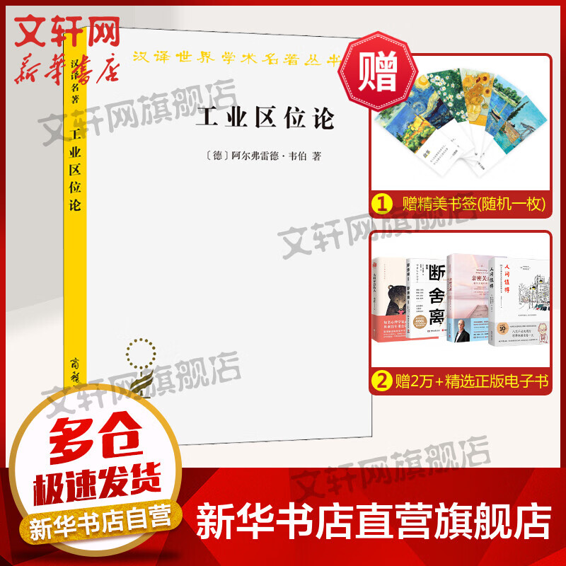 工业区位论 图书