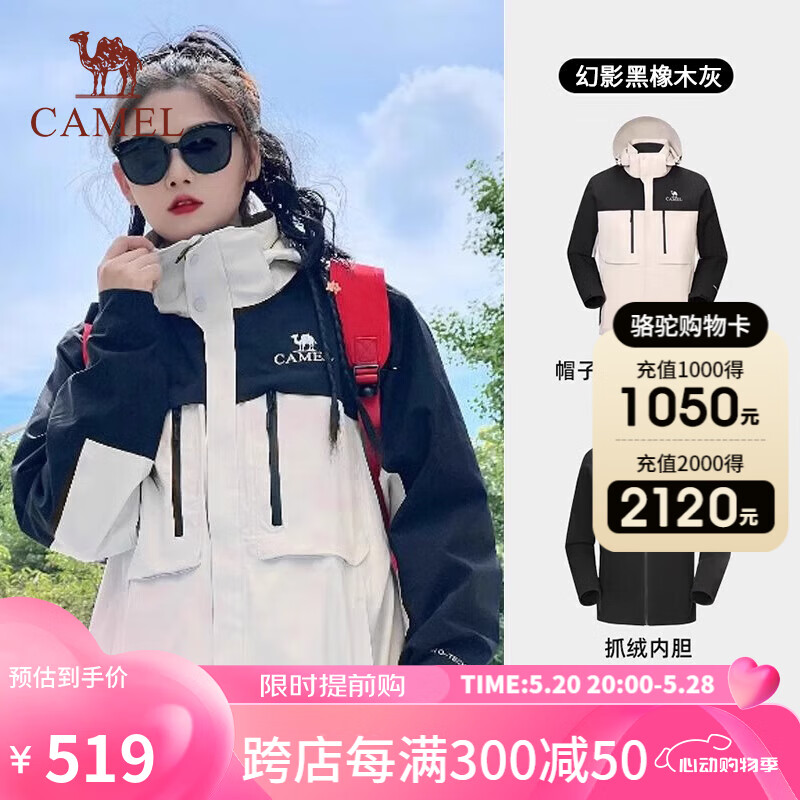 骆驼（CAMEL）三防冲锋衣男女同款专业防油污防水三合一外套登山服A13CATR036