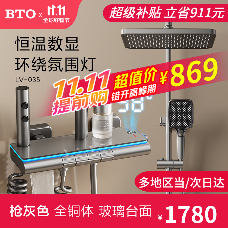 BTO日本品牌氛围灯恒温淋浴花洒套装枪灰色智能数显增压花洒全套 恒温款【数显+氛围灯】枪灰色035高性价比高么？
