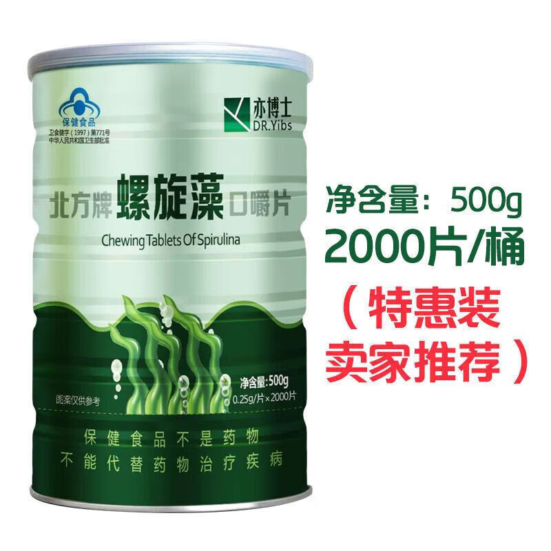螺旋藻咀嚼片免疫调节 可搭增强提高中老年体质亚健康产品七夕节礼物
