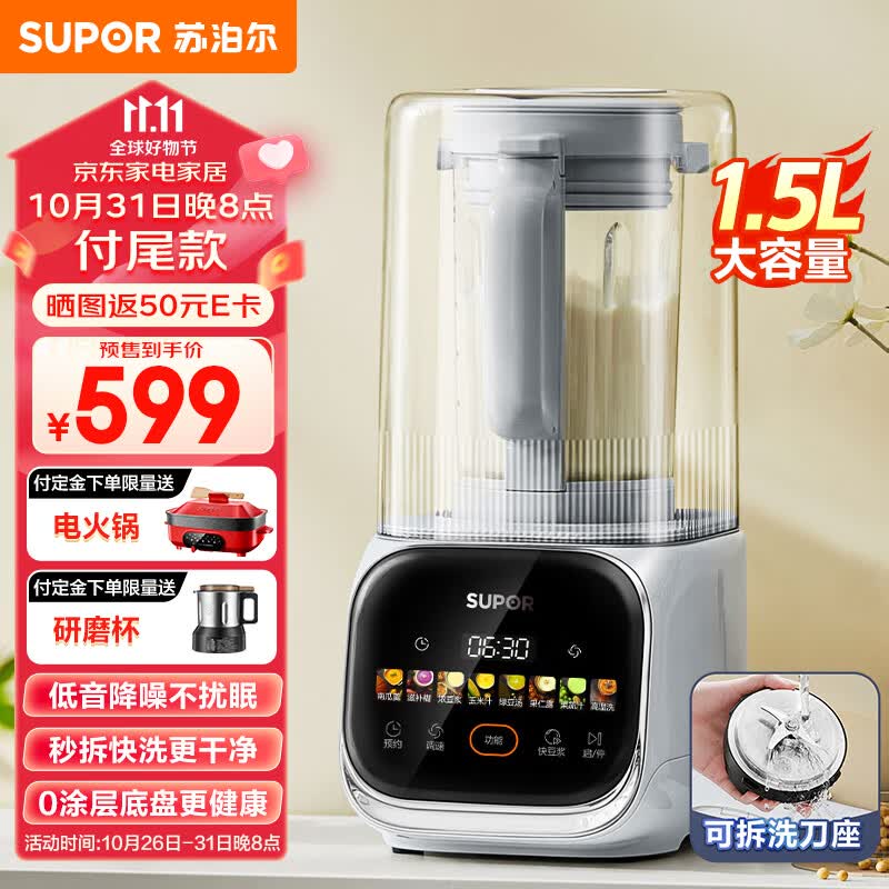 苏泊尔（SUPOR）低音降噪破壁机 1.5L大容量家用豆浆机可拆洗榨汁机 全自动加热早餐机辅食机 SPJ617R使用感如何?