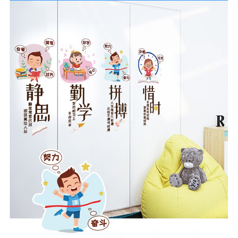 创意卡通班级贴画 企业 学校励志标语布置防水贴纸 静思勤学拼搏惜时