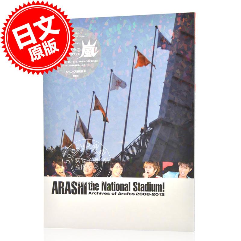 现货 进口日文 写真集嵐 国立競技場の嵐! Archives of アラフェス ARAS