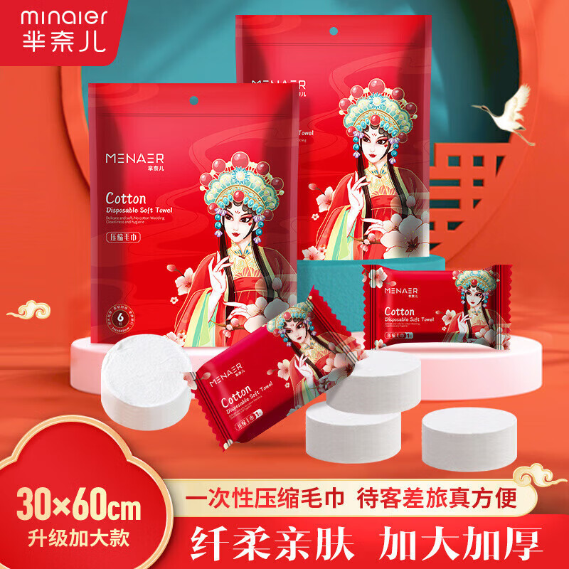 芈奈儿30*60国潮风压缩毛巾一次性加大加厚便携出差旅行装洗脸巾 国潮红色便携式 30*60cm 3包 18粒加大加厚