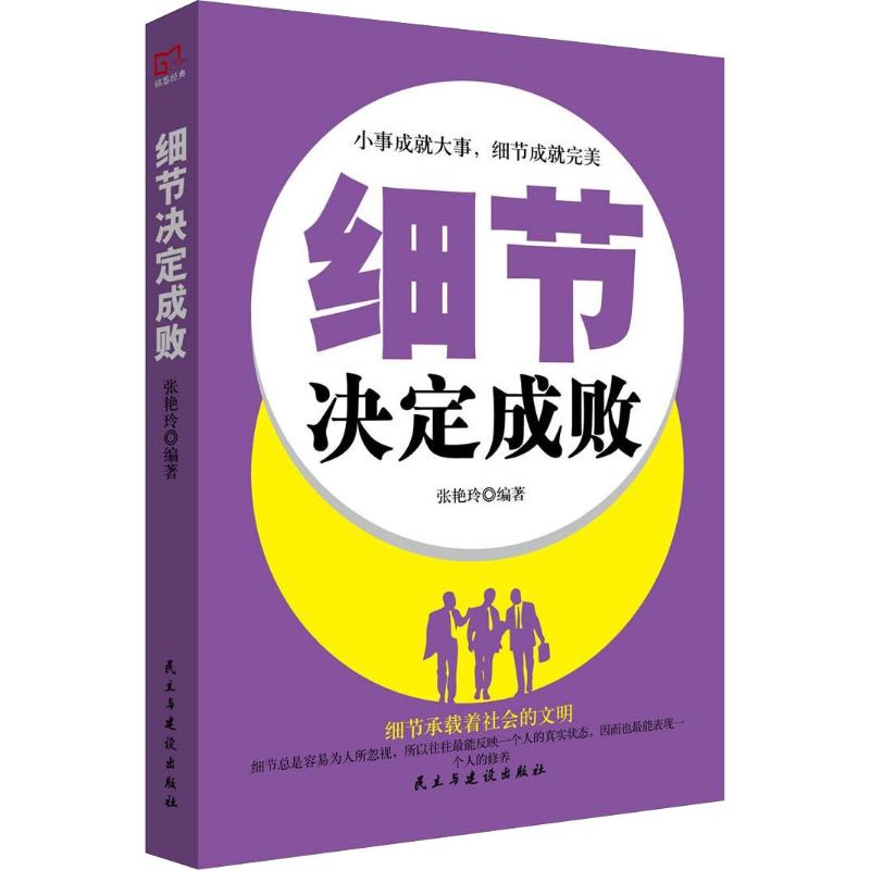 细节决定成败