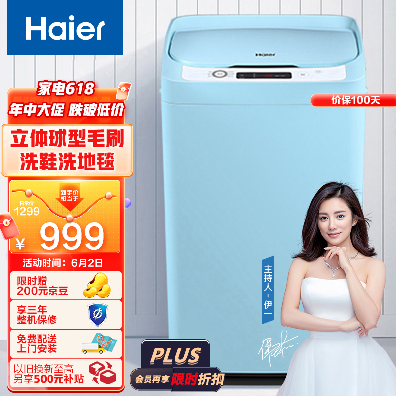 海尔 Haier 多功能全自动波轮洗衣洗鞋机 以旧换新 健康桶自洁 升级球形360°呵护刷洗鞋面XQ1-J159