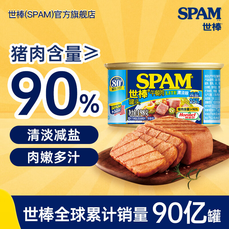 世棒（SPAM）午餐肉猪肉罐头泡面搭档即食火腿儿童早餐火腿肠涮肉火档烧烤食材 清淡198g（减盐25%）