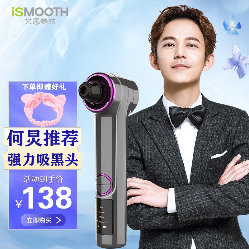 反馈剖析艾思慕肤（ISMOOTH）吸黑头仪口碑如何？说说我的看法