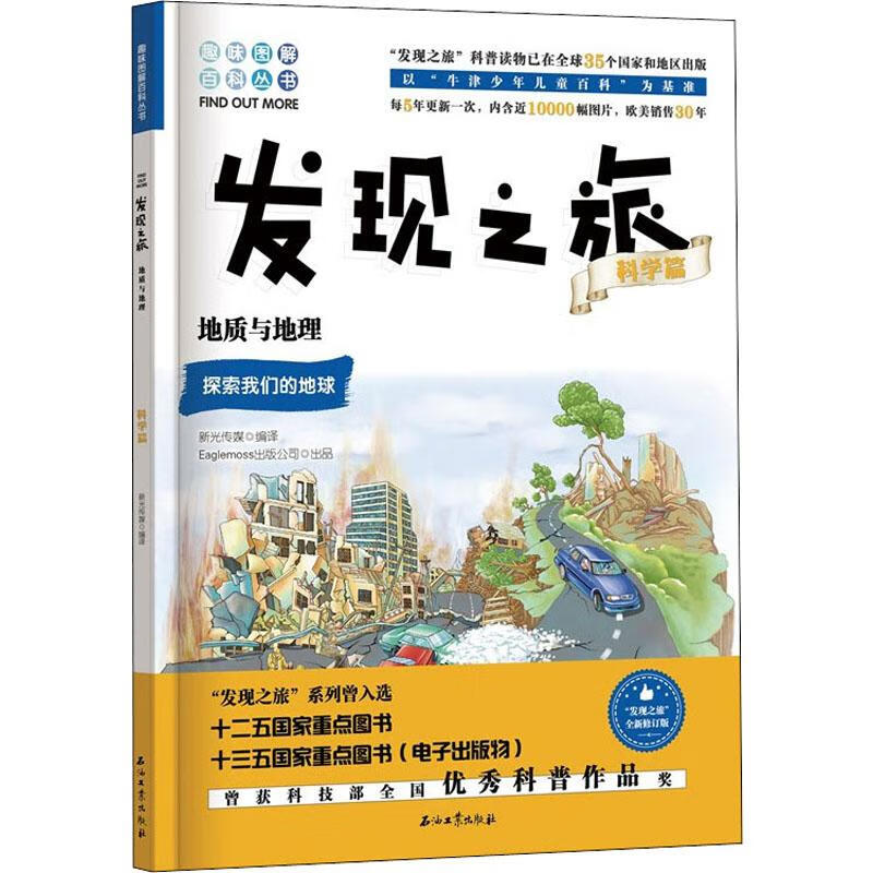 地质与地理 全新修订版