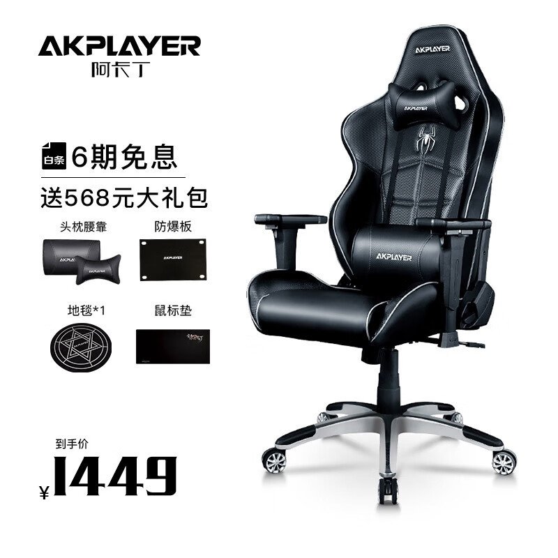 阿卡丁（AKPLAYER）电竞椅 电脑椅 游戏椅 办公椅 人体工学椅  老板椅 蜘蛛-全黑