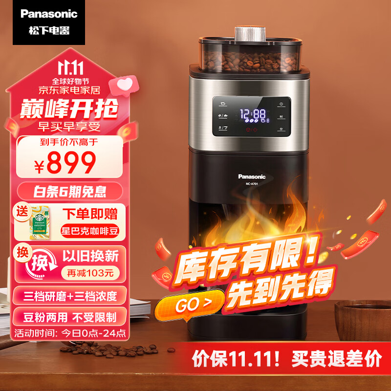 松下（Panasonic）美式咖啡机研磨一体家用全自动 豆粉两用 自动清洁 智能保温 咖啡壶NC-A701属于什么档次？