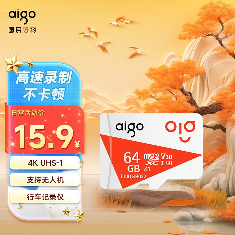 爱国者（aigo）TF（MicroSD存储卡 U1 C10 A1 T1JD高速版内存卡适用行车记录仪 高速读写稳定兼容【T1JD-64G】高性价比高么？