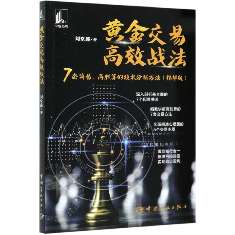 黄金交易高效战法