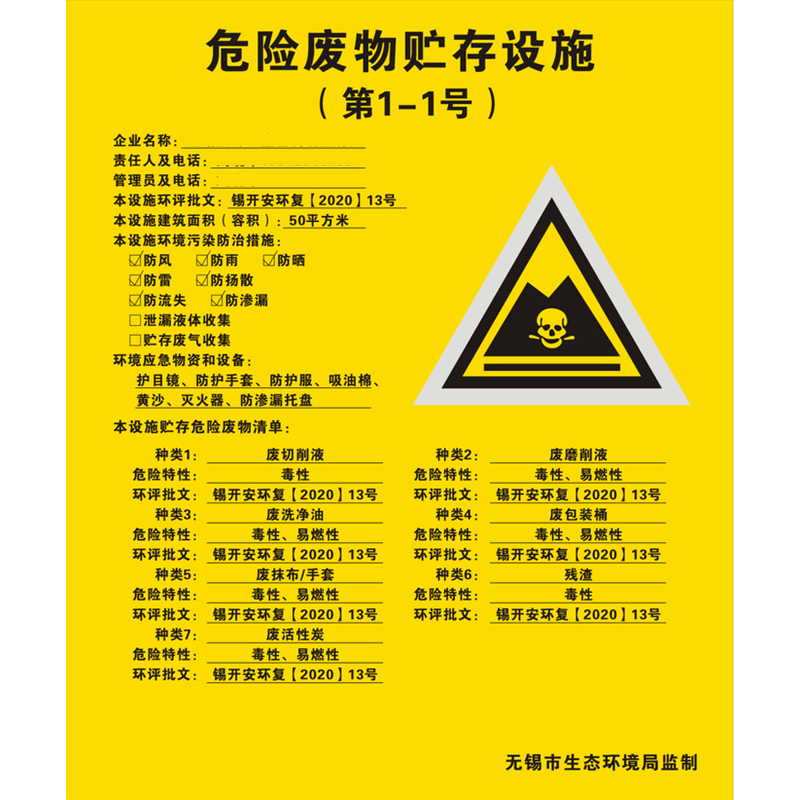危险废物贮存设施警示牌 危险废物标志牌 环保标识牌 警告牌 定制