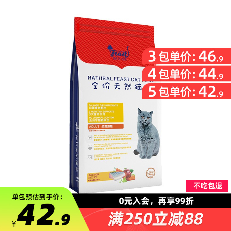 【Natualfeast喵乐宴】鱼肉味成猫通用粮1.5kg 成年猫咪