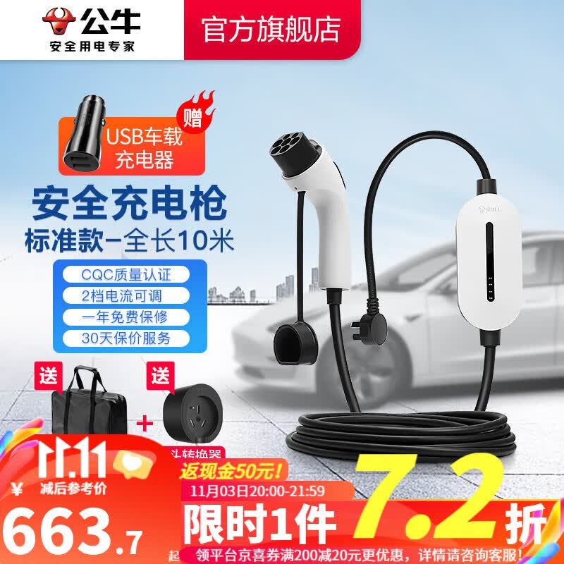 公牛（BULL）新能源电动汽车便携充电枪/7/11/21KW/适用于特斯拉比亚迪等 【标准款：配16A转换插头】10米使用感如何?
