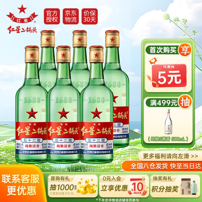 红星二锅头 绿瓶大二  纯粮口粮酒 光瓶 清香型高度白酒 52度 500mL 6瓶 箱装